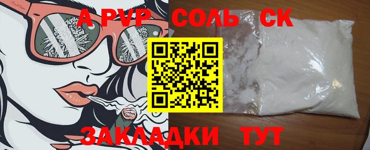 А ПВП СК  A-PVP мука  Вход с VPN  Хабаровск  APVP СК 