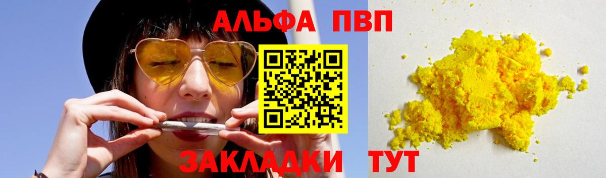 Alpha PVP Соль Хабаровск