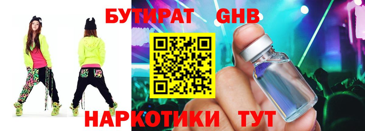 Хабаровск  БУТИРАТ жидкий экстази  Вход с VPN 