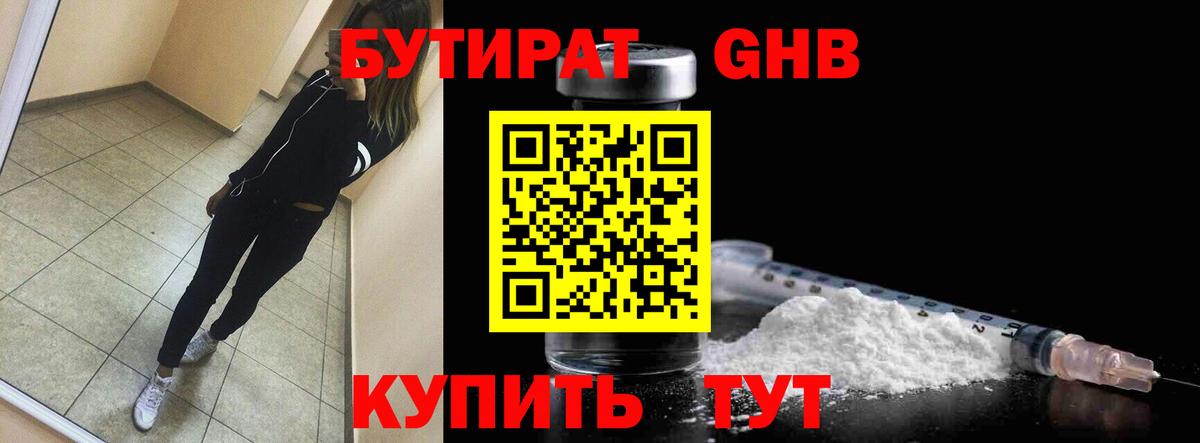 БУТИРАТ BDO 33%  Хабаровск 