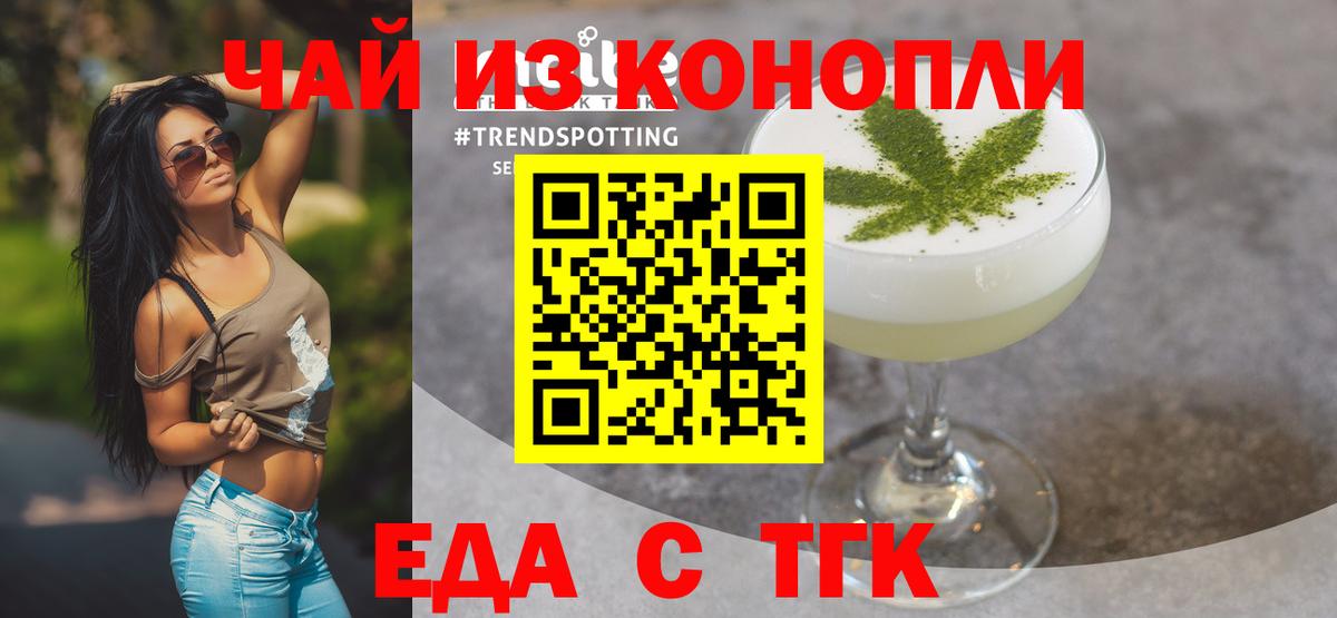 Хабаровск  Еда ТГК конопля  Вход с VPN 