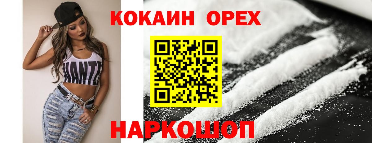 Кокаин 99% Хабаровск
