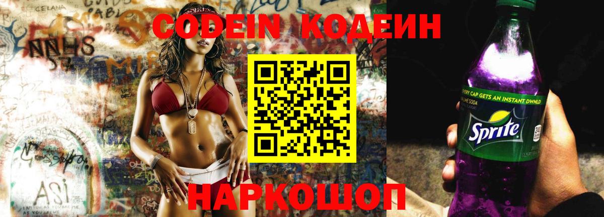 Codein напиток Lean (лин)  Вход с VPN  Codein напиток Lean (лин)  Хабаровск 