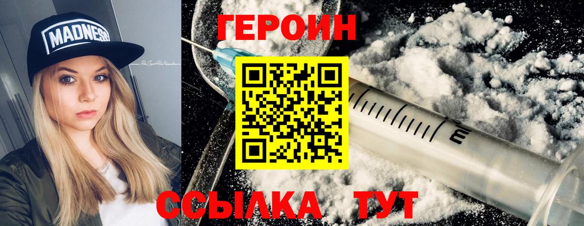 ГЕРОИН герыч Хабаровск