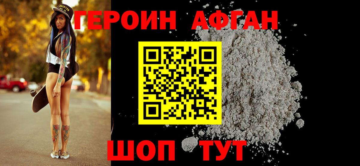 ГЕРОИН Heroin Хабаровск