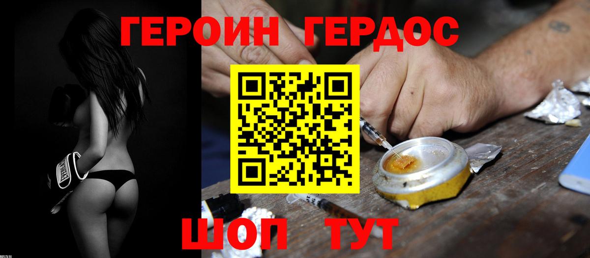Хабаровск  Героин герыч  Вход с VPN 