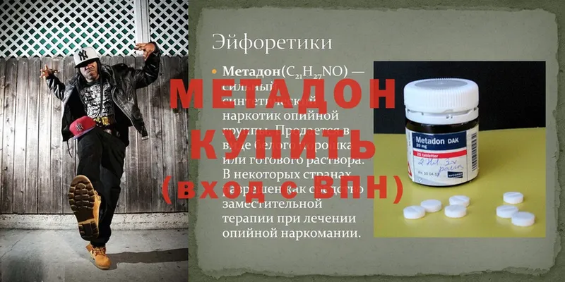 Метадон methadone  Хабаровск 