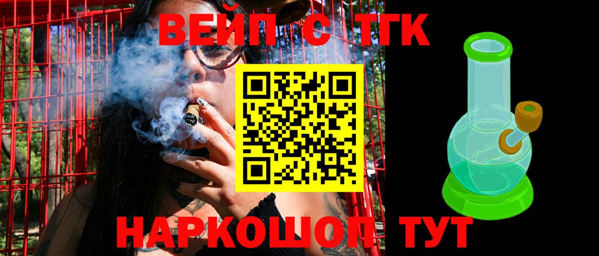 Хабаровск  ТГК вейп  ТГК THC oil  Вход с VPN 